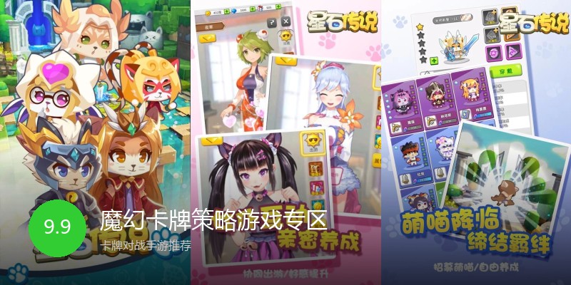 魔幻卡牌策略游戏专区