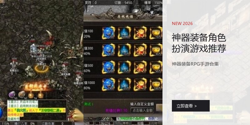 神器装备角色扮演游戏推荐