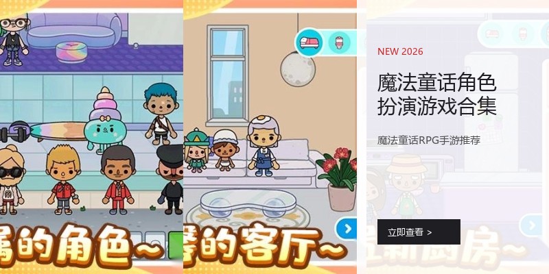 魔法童话角色扮演游戏合集