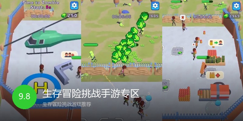生存冒险挑战手游专区