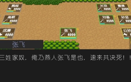简易三国志完整版