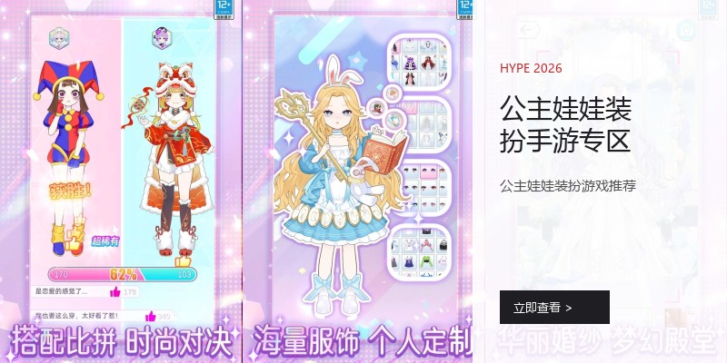 公主娃娃装扮手游专区