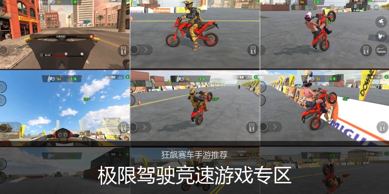 极限驾驶竞速游戏专区
