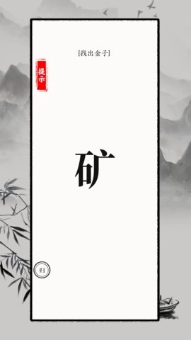 识字大师手机版(1)