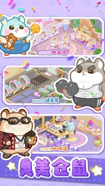 帕帕的商业街(2)