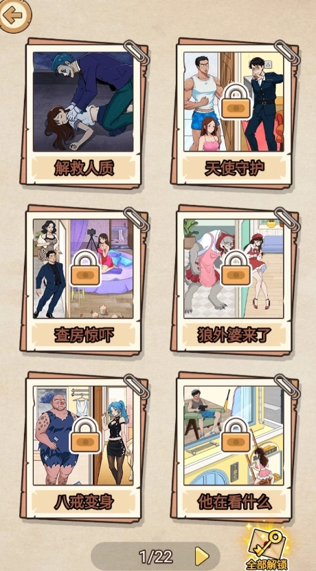 无敌文字梗传(2)