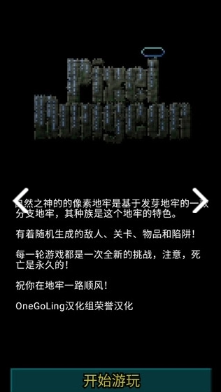 自然之神的像素地牢(2)