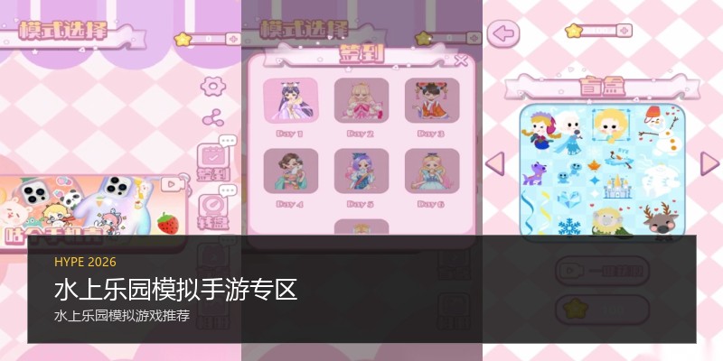 水上乐园模拟手游专区