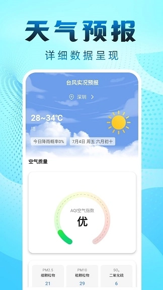 台风实况预报图4