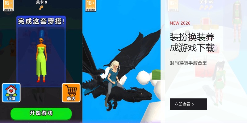 装扮换装养成游戏下载