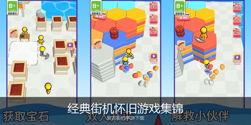 经典街机怀旧游戏集锦