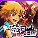 宠物王国6烈火手机版
