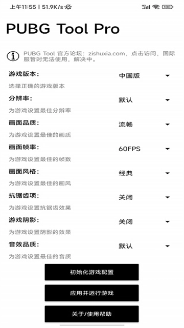 PubgToolPro免费版图2