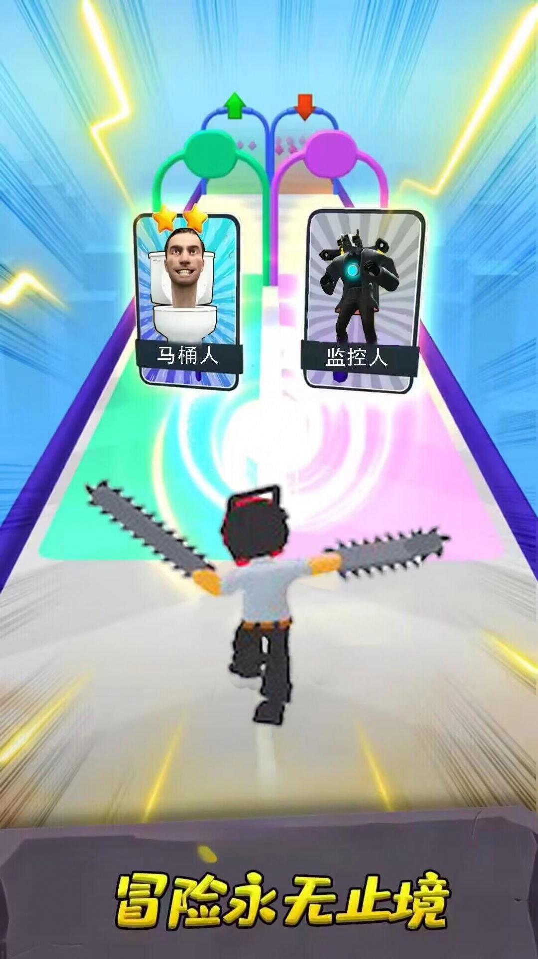 电锯人合成进化图3