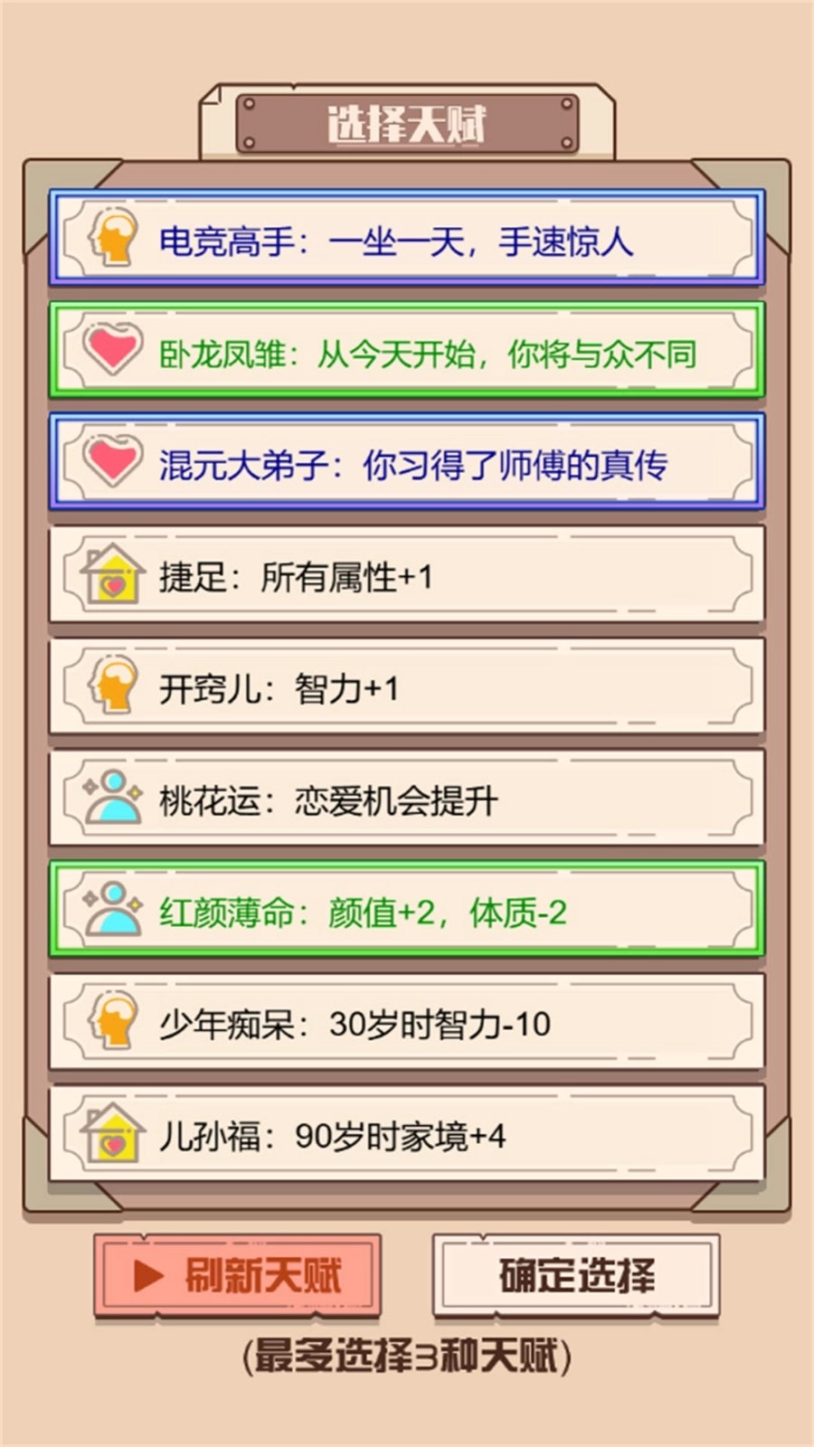 人生重来模拟图1