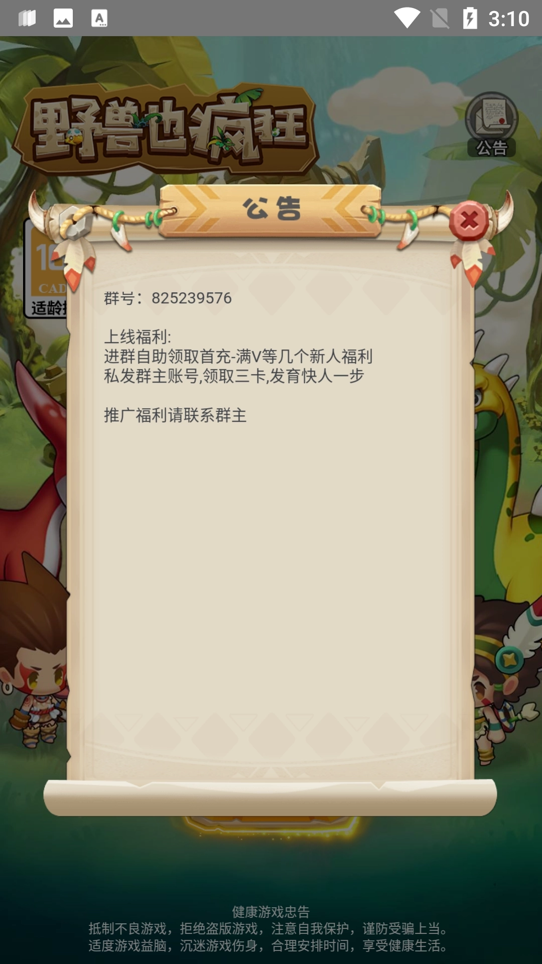 石器时代公益服