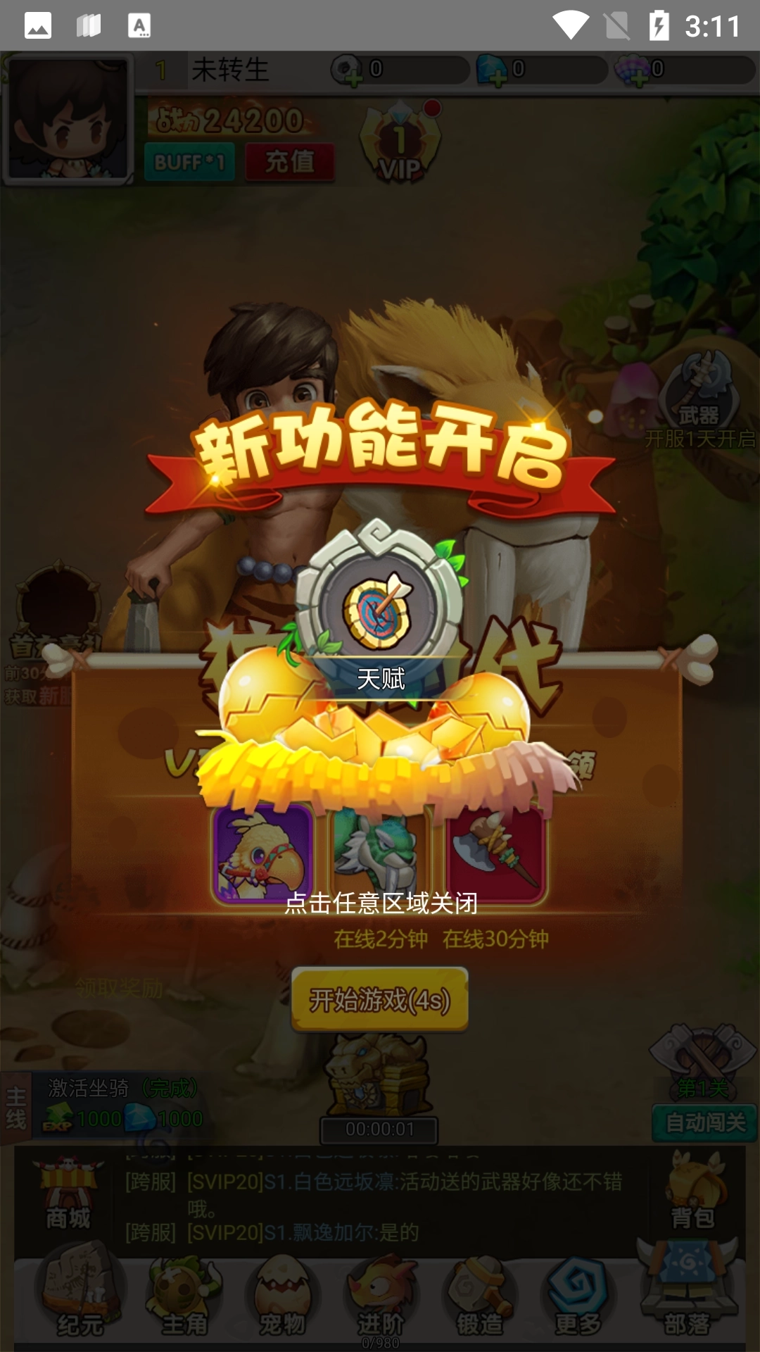 石器时代公益服