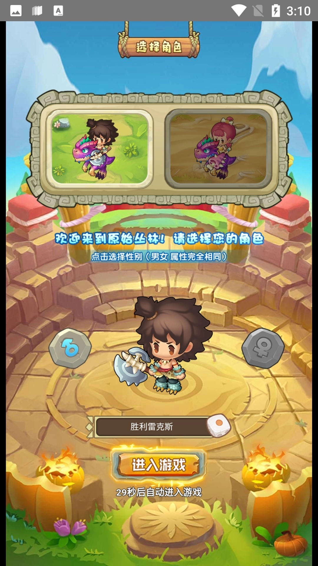 石器时代公益服