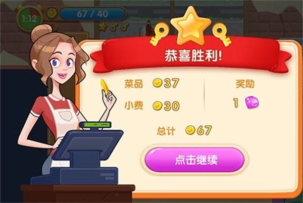 美味餐厅艾米丽游戏