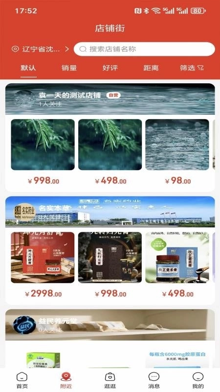 嘉倍旺商城图3