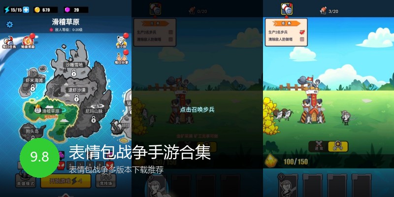 表情包战争手游合集