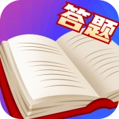 真香答题