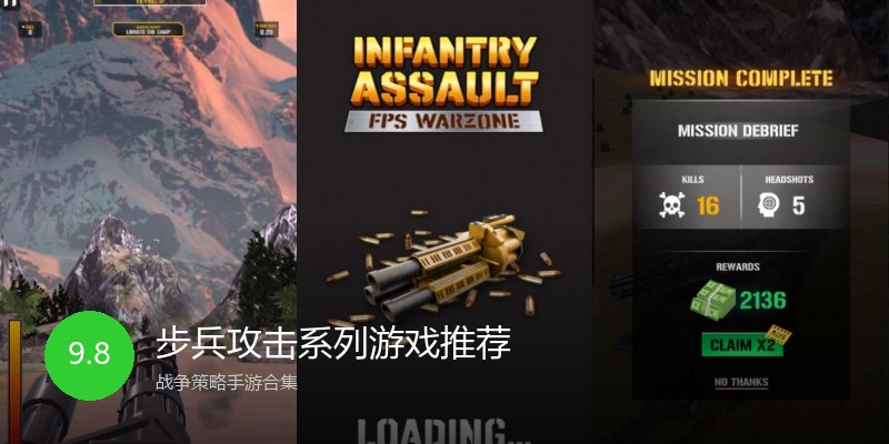 步兵攻击系列游戏推荐
