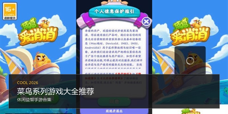菜鸟系列游戏大全推荐