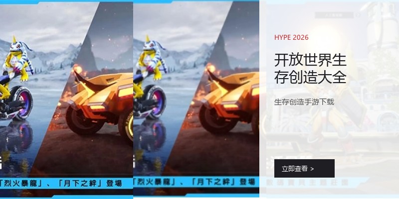 开放世界生存创造大全