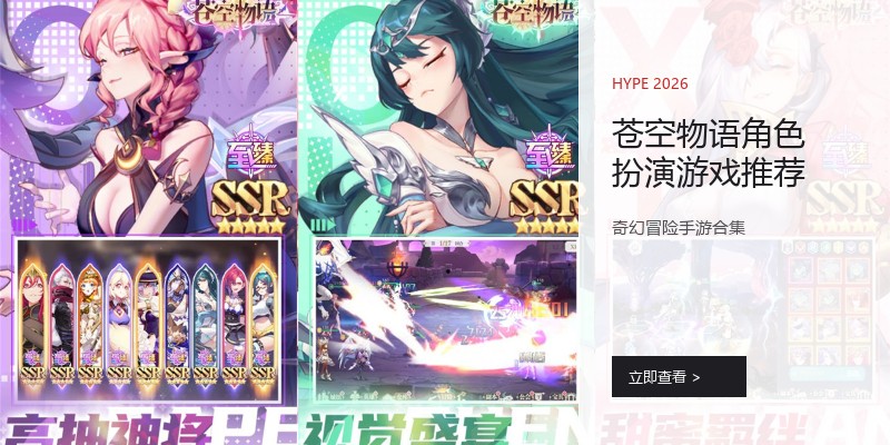 苍空物语角色扮演游戏推荐