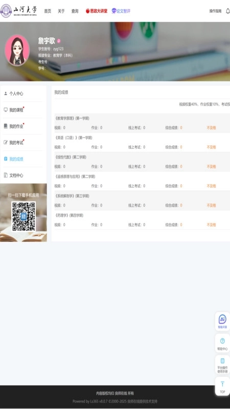 良师云课堂PLUS软件图3