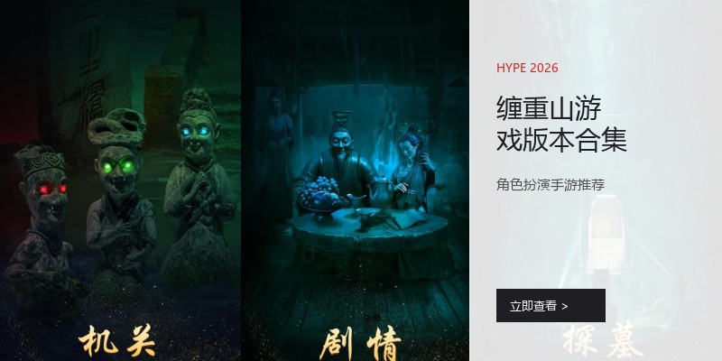 缠重山游戏版本合集