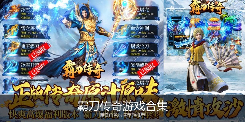 霸刀传奇游戏合集