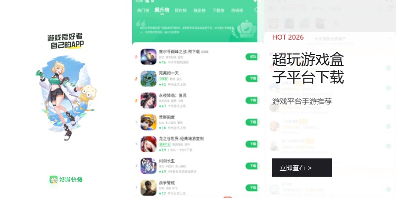 超玩游戏盒子平台下载