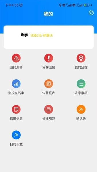 管道智慧硬件管理图2