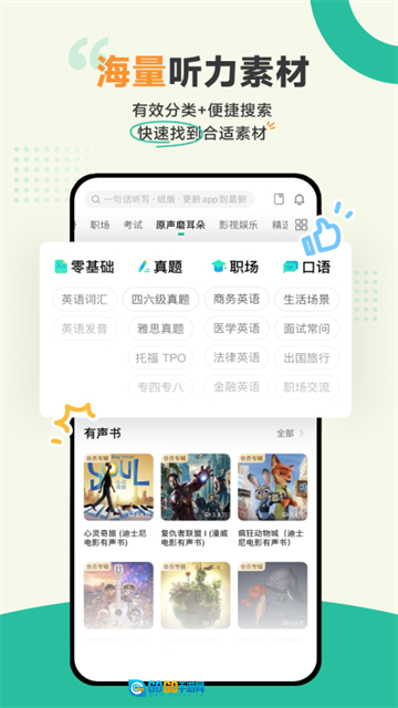 扇贝听力口语图5