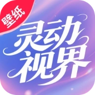 灵动视界壁纸软件