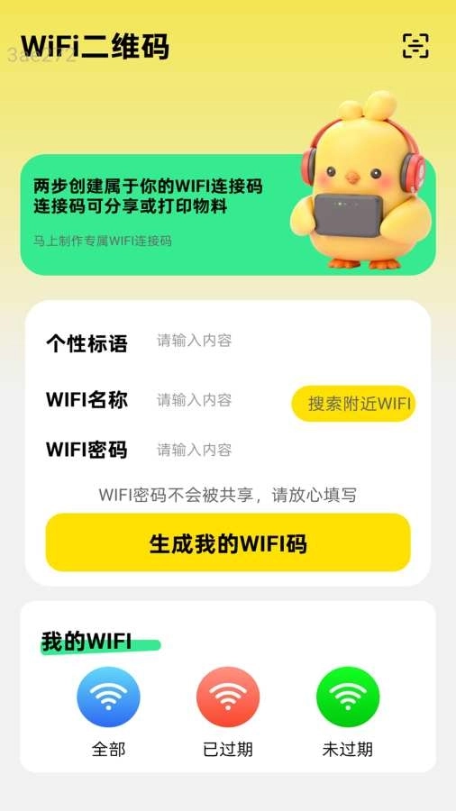 快用WiFi软件图1