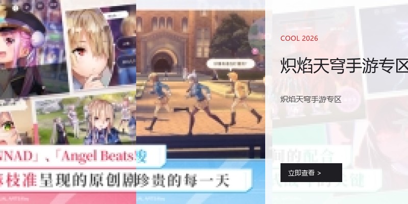 炽焰天穹手游专区