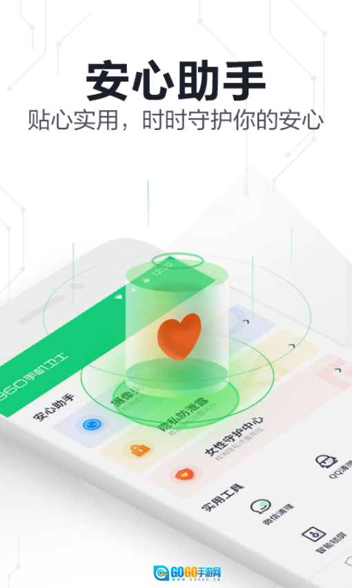 360手机卫士极速版图2