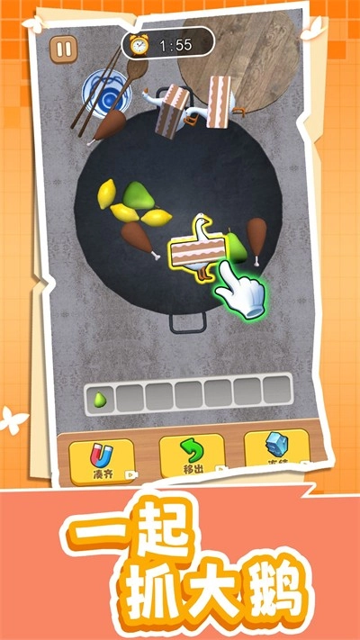 一起抓大鹅(3)