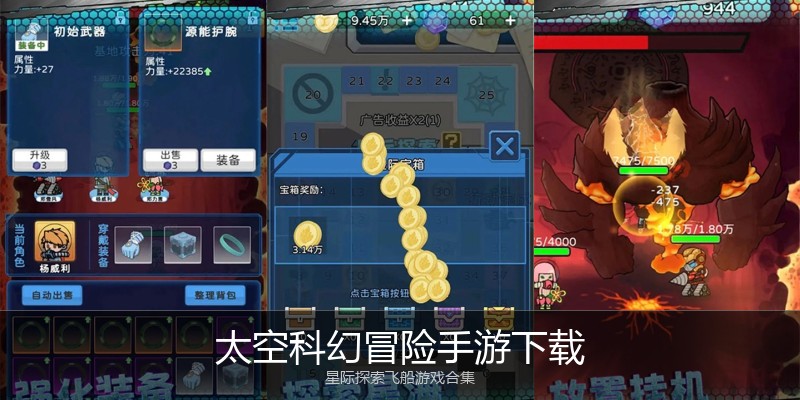 太空科幻冒险手游下载