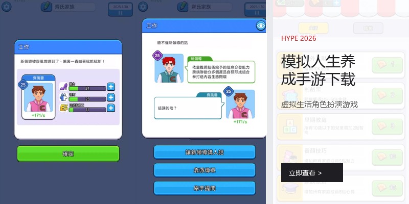 模拟人生养成手游下载