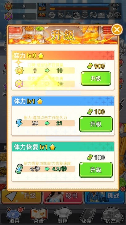 全民摆摊逆袭(4)