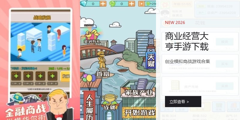 商业经营大亨手游下载