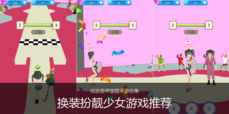 换装扮靓少女游戏推荐