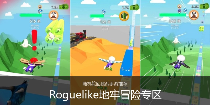 Roguelike地牢冒险专区