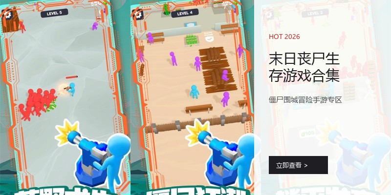 末日丧尸生存游戏合集