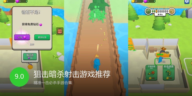 狙击暗杀射击游戏推荐