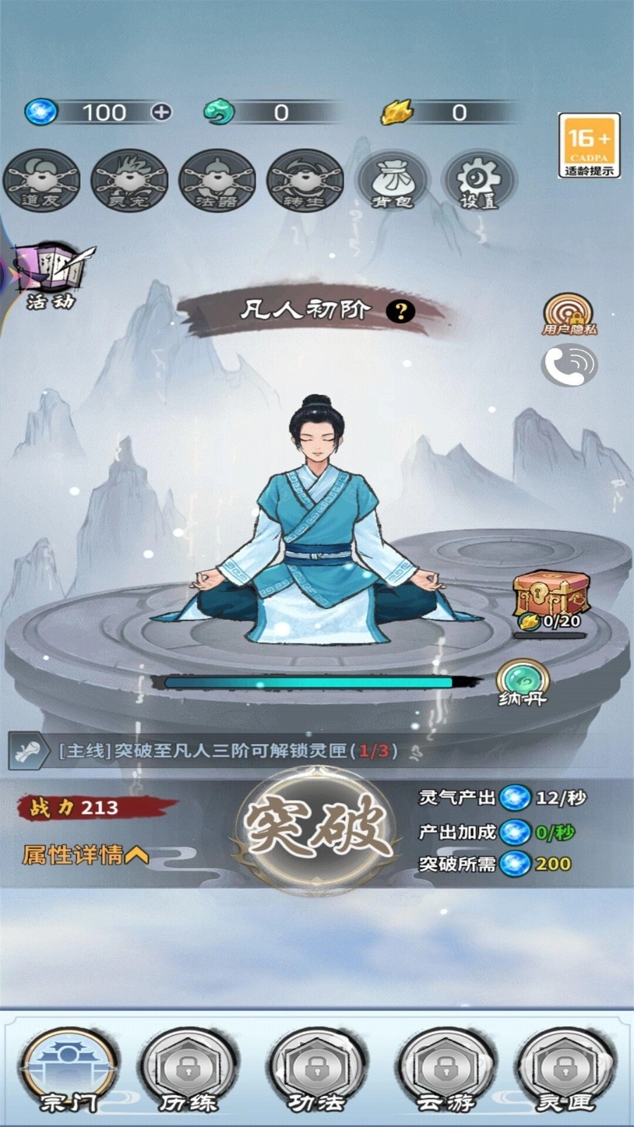 奇幻世界修仙(4)